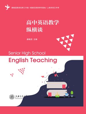 cover image of 高中英语教学纵横谈